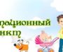 Объявление о работе Консультационного пункта!
