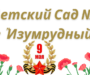 9 мая “День Победы”