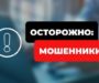 Памятки по профилактике мошенничества